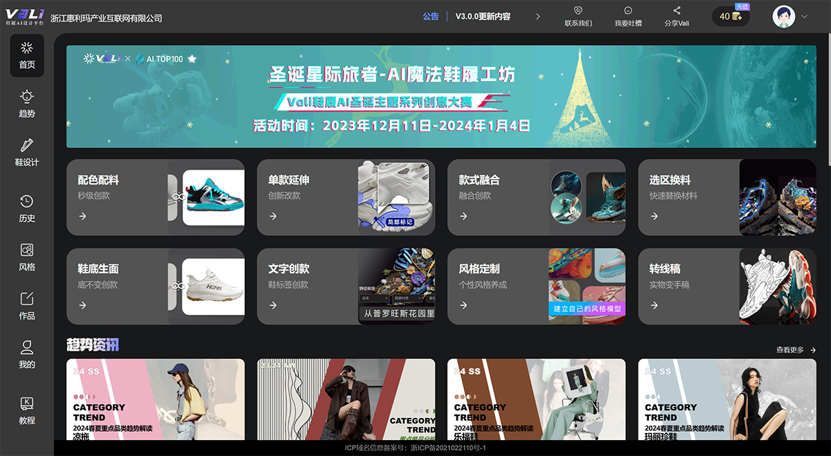 Vali鞋履AI：专为鞋革行业设计的AI设计平台