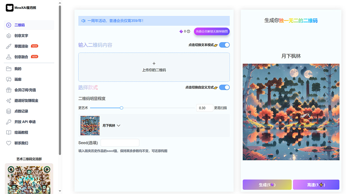 MewXAI星月熊：让你的二维码独一无二