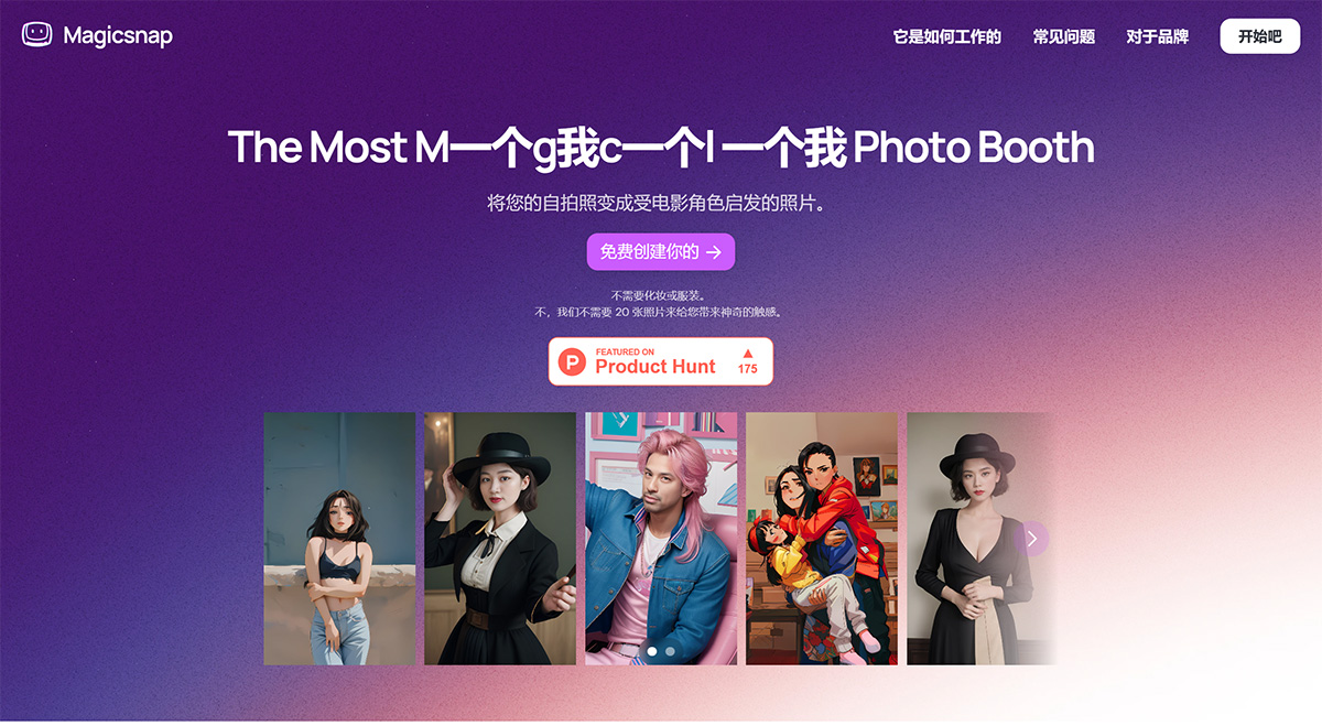 Magicsnap AI：将您的自拍照变成电影角色的照片