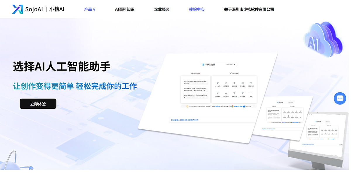 小桔AI,ChatAI：深圳市小桔软件有限公司