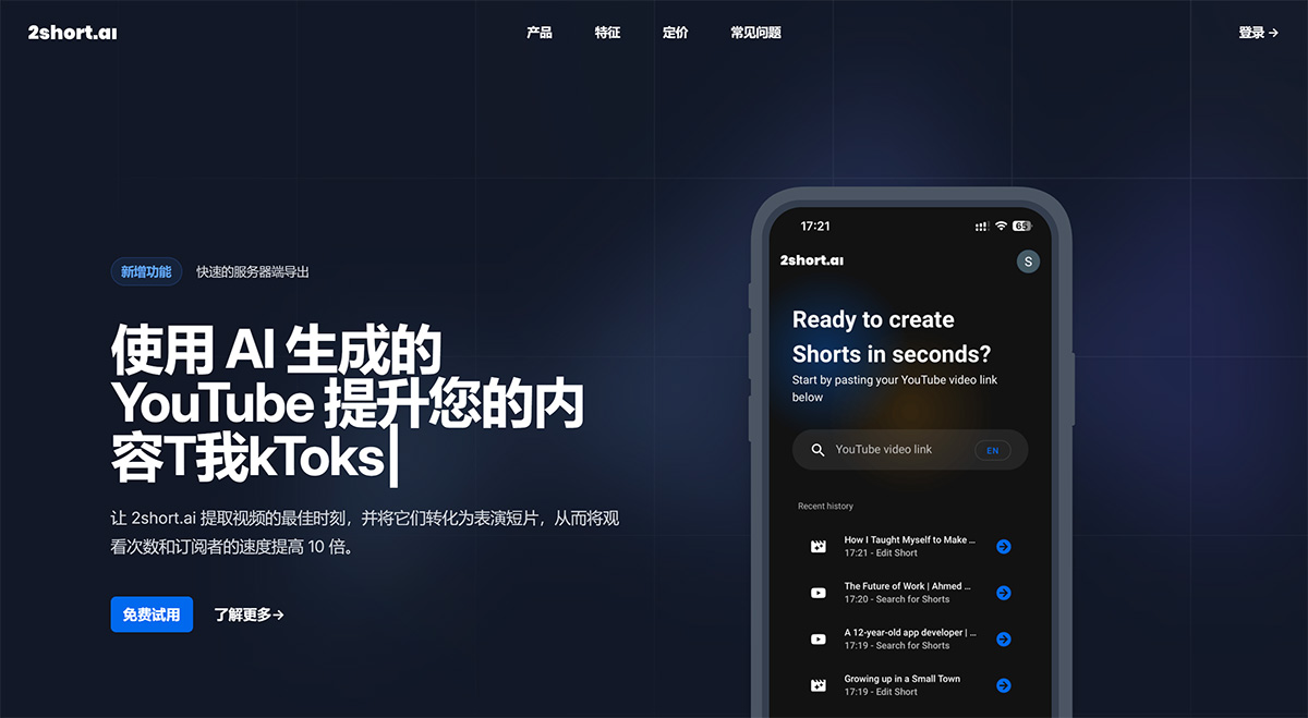 2short.Ai：长视频生成短视频