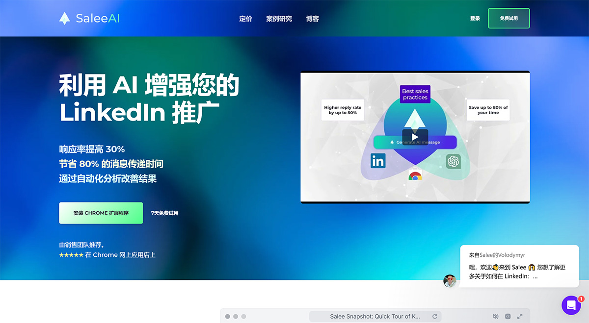 Salee.pro：AI驱动的LinkedIn推广工具