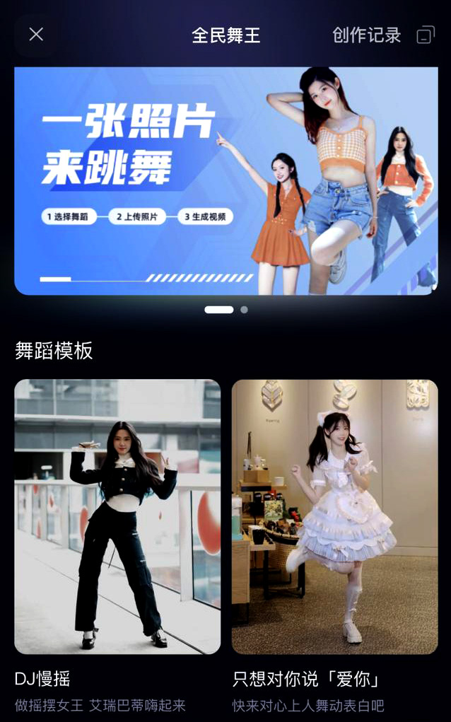通义舞王：一张照片生成AI跳舞视频