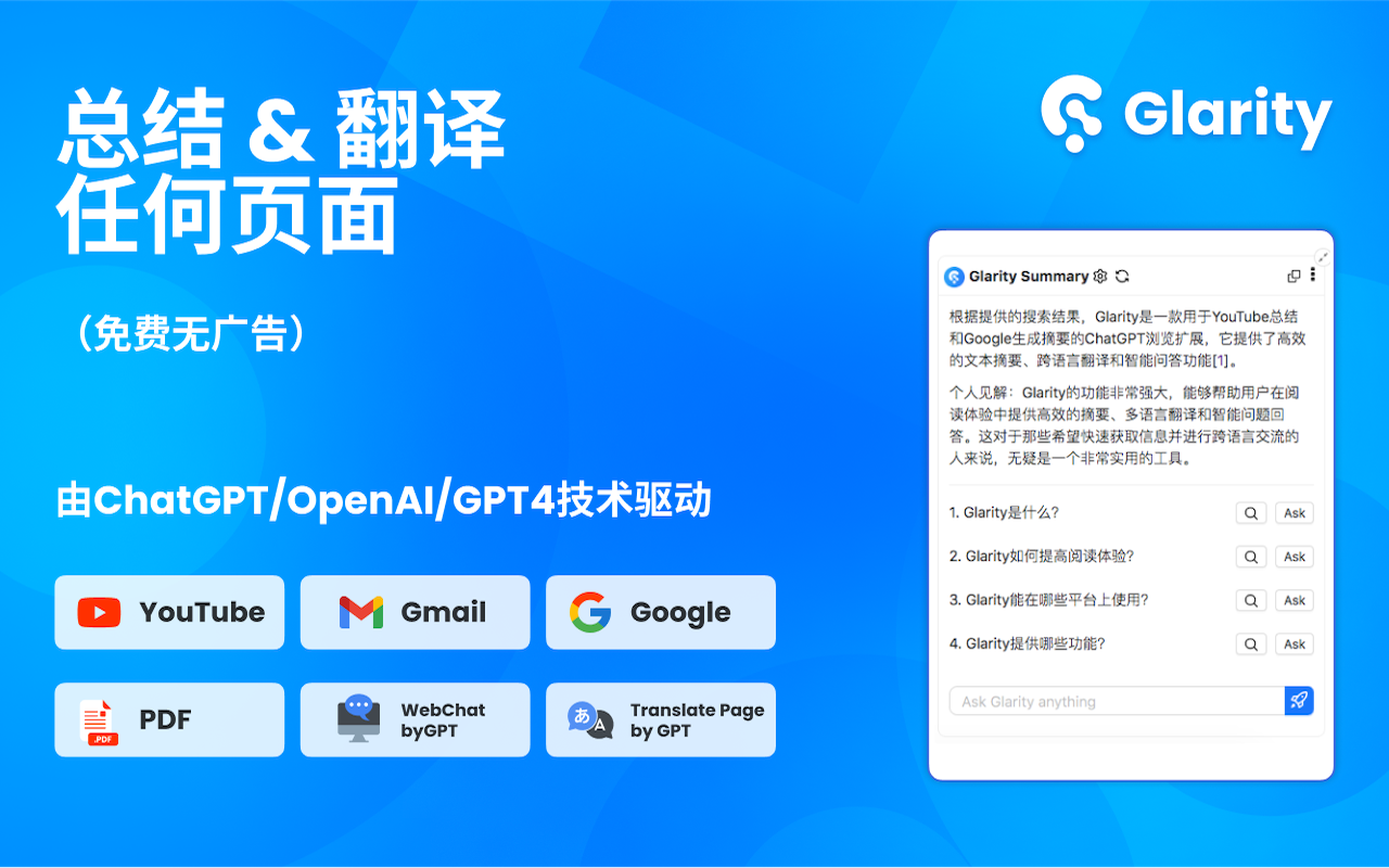 Glarity AI：ChatGPT跨语言阅读和写作助手