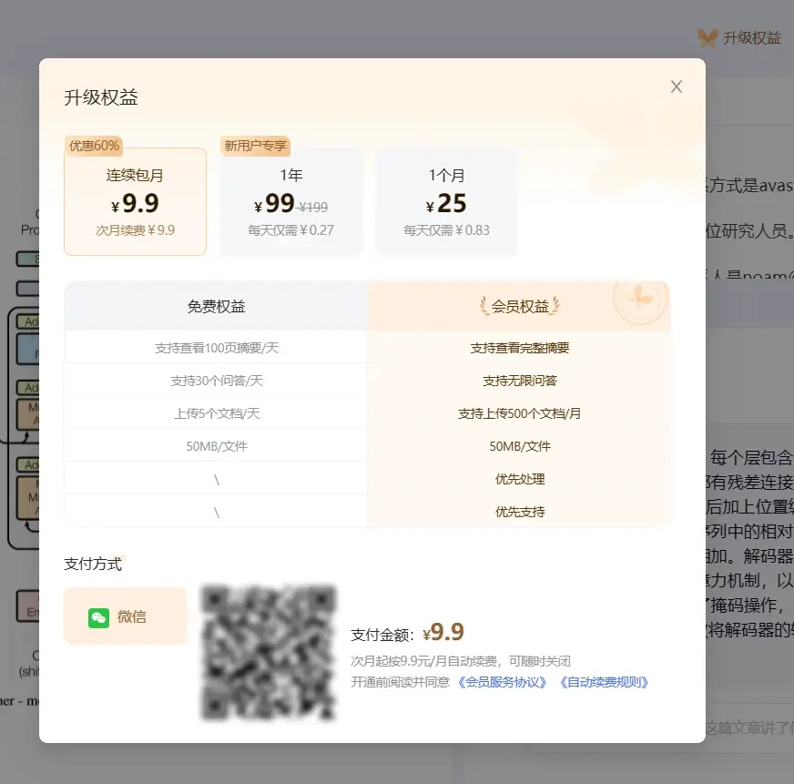 有道速读：Ai阅读论文软件