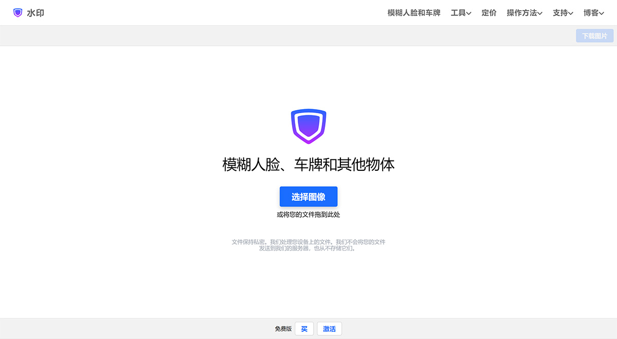 Watermarkly：自动模糊人脸物体工具