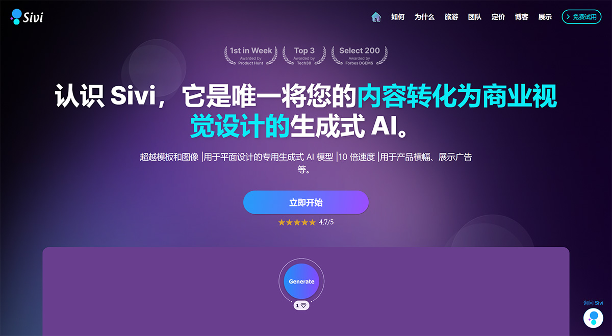 Sivi AI ：商业视觉设计的生成式AI