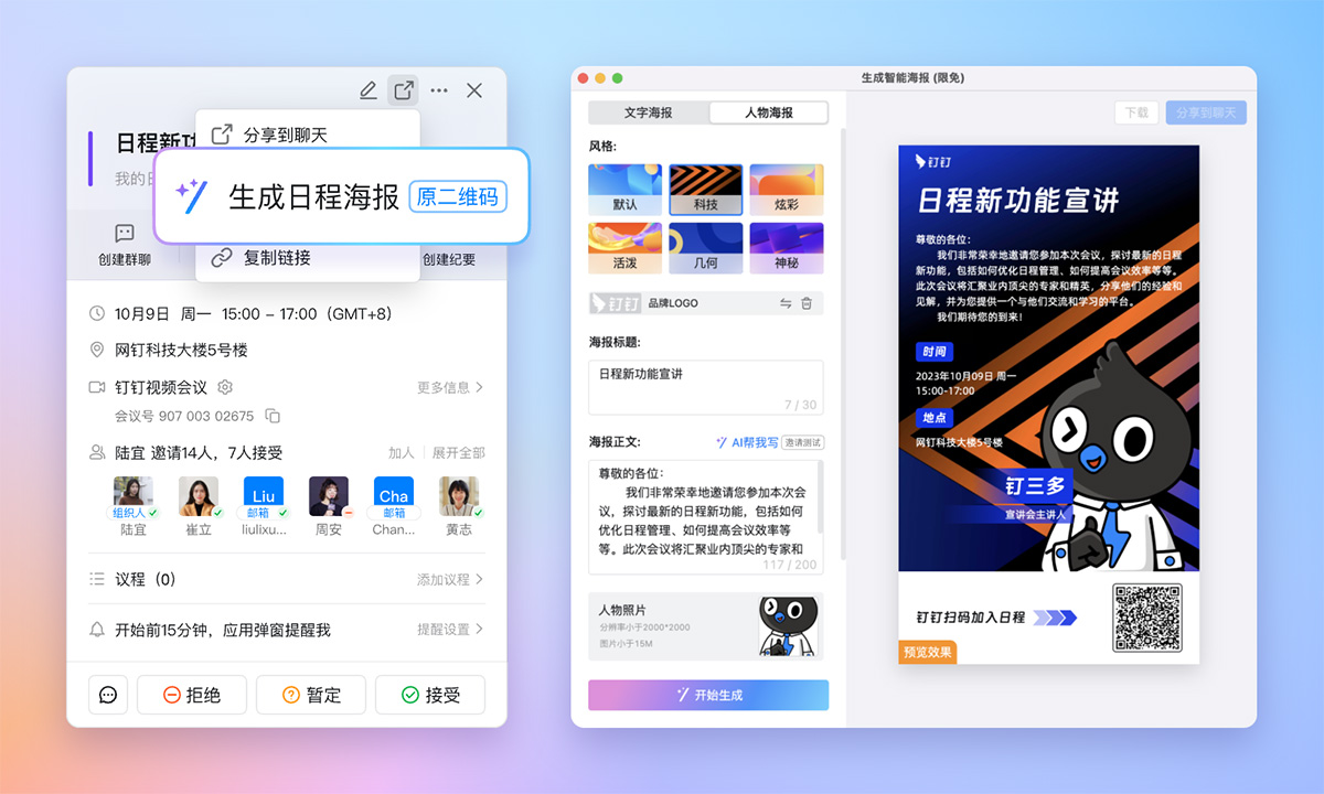 钉钉AI助理：办公新潮流