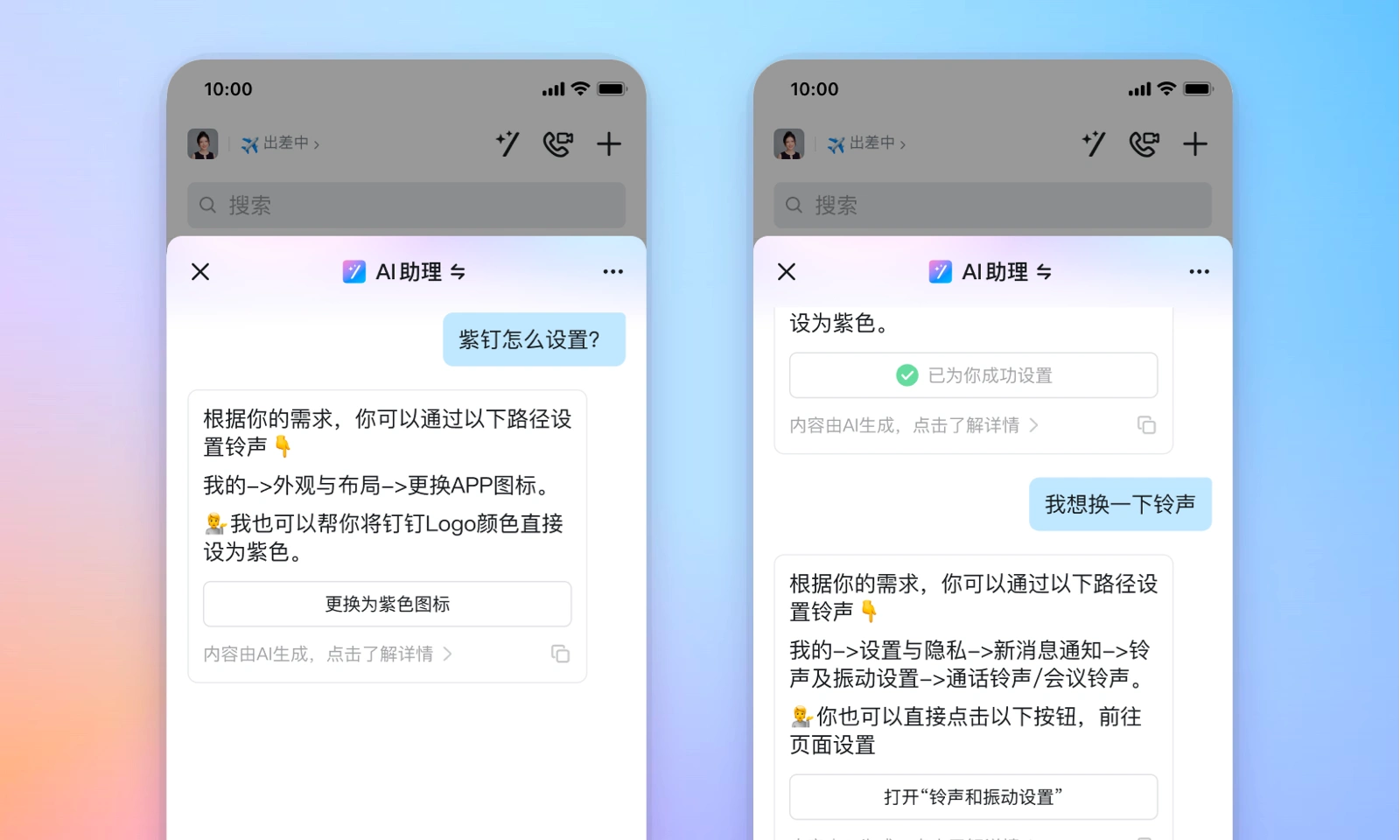 钉钉AI助理：办公新潮流