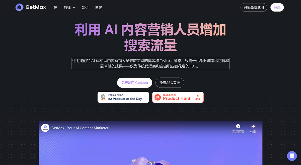 GetMax：AI内容营销工具