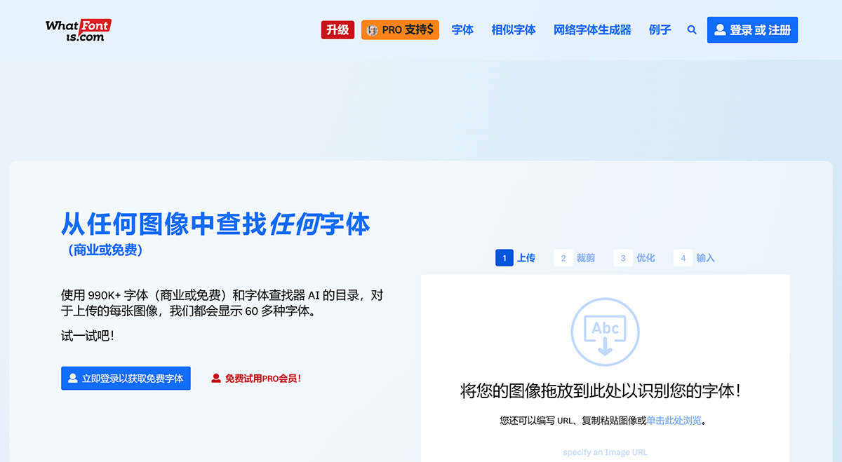 WhatFontIs：字体查找工具