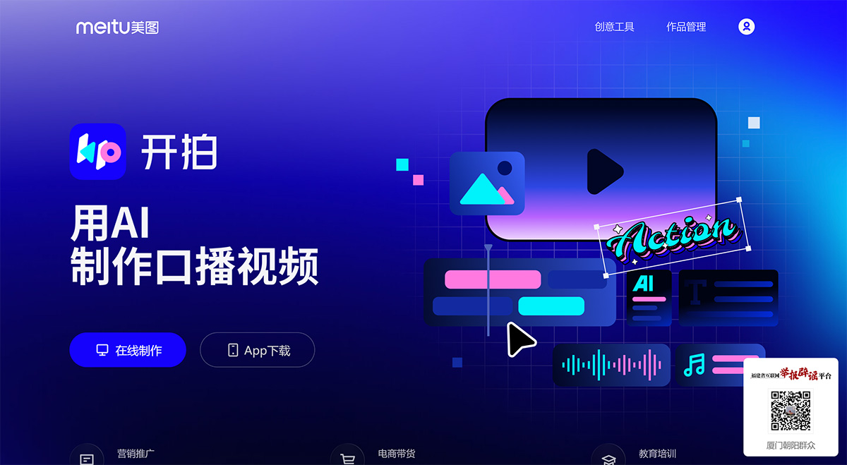 开拍App