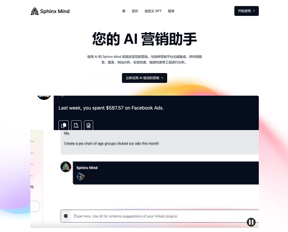 Sphinx Mind：您的AI营销助手