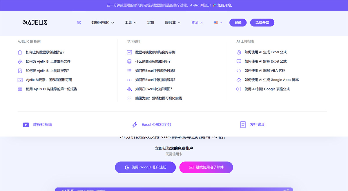 Ajelix AI：Excel表格可视化AI工具