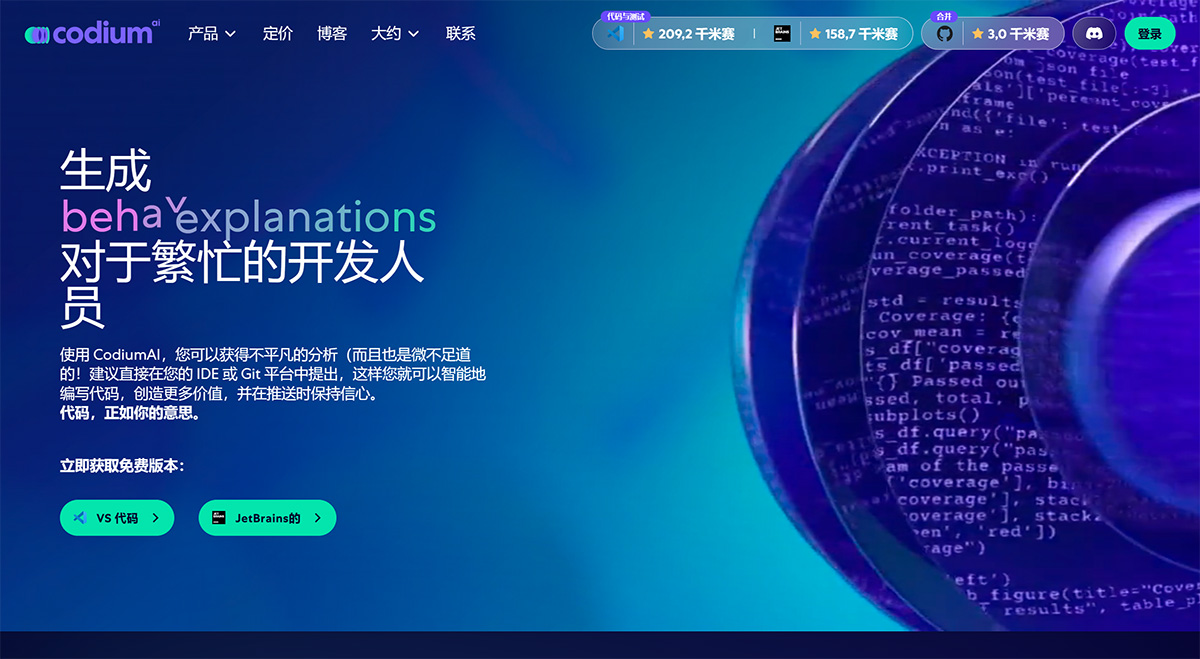 CodiumAI：AI代码测试工具