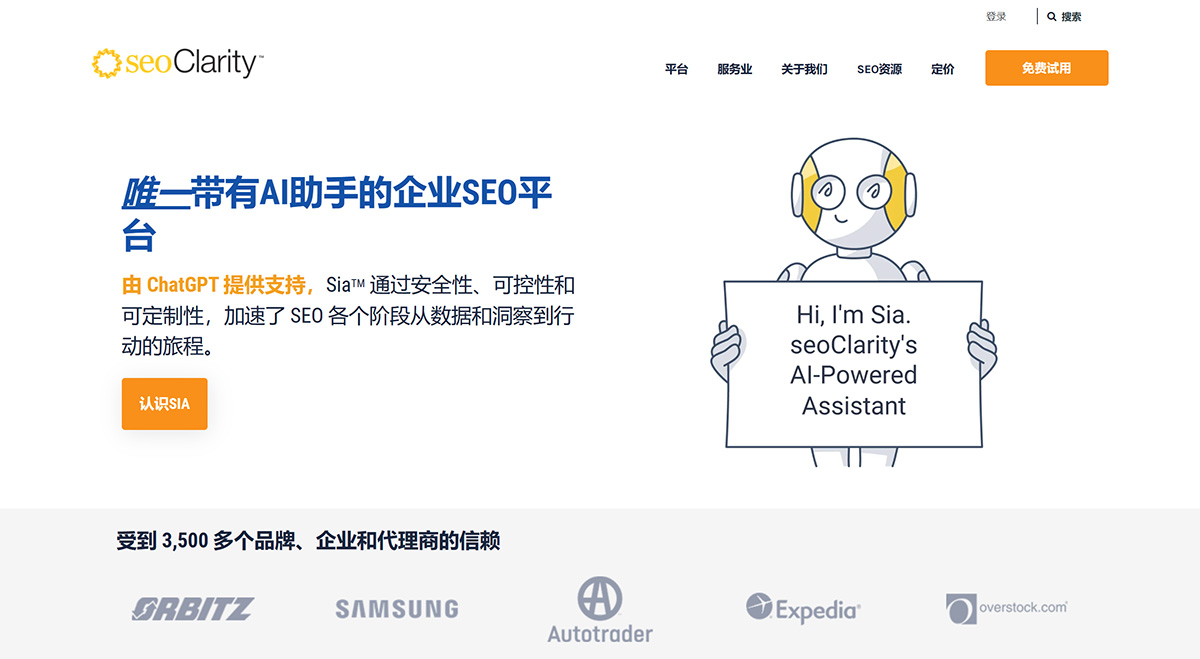 seoClarity：带有AI助手的SEO工具