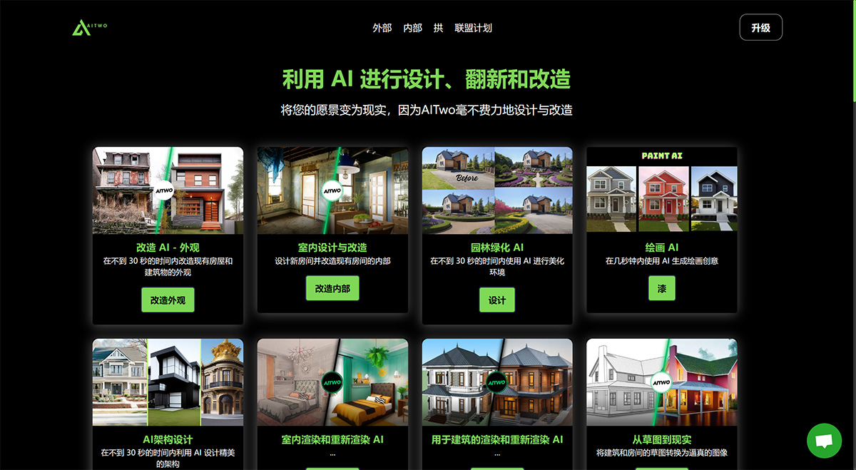 Aitwo.co：室内设计辅助工具