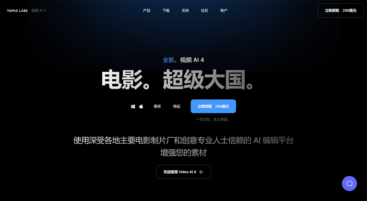 Topaz Video AI 4：照片和视频增强工具