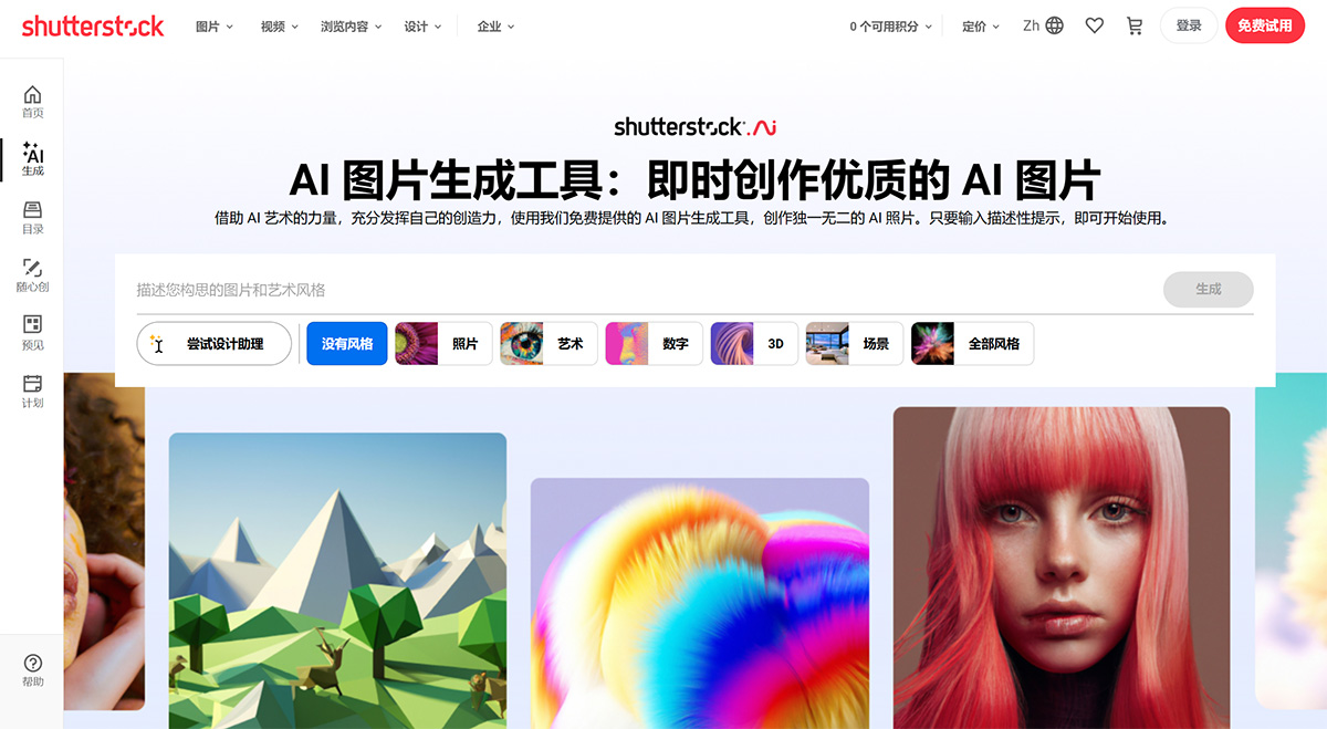 Shutterstock AI：AI图片生成工具