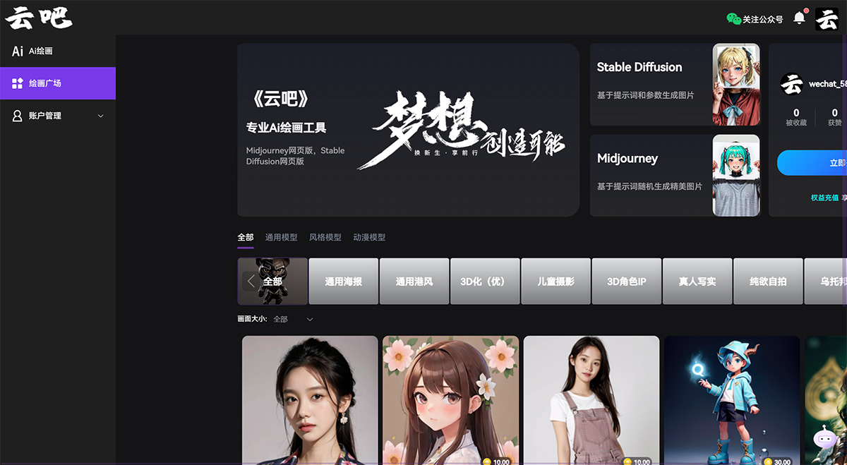 云吧Ai绘画