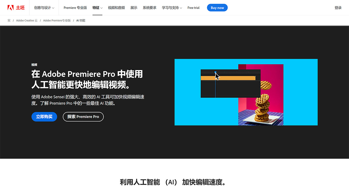 Adobe Premiere Pro：基于文本的AI视频编辑