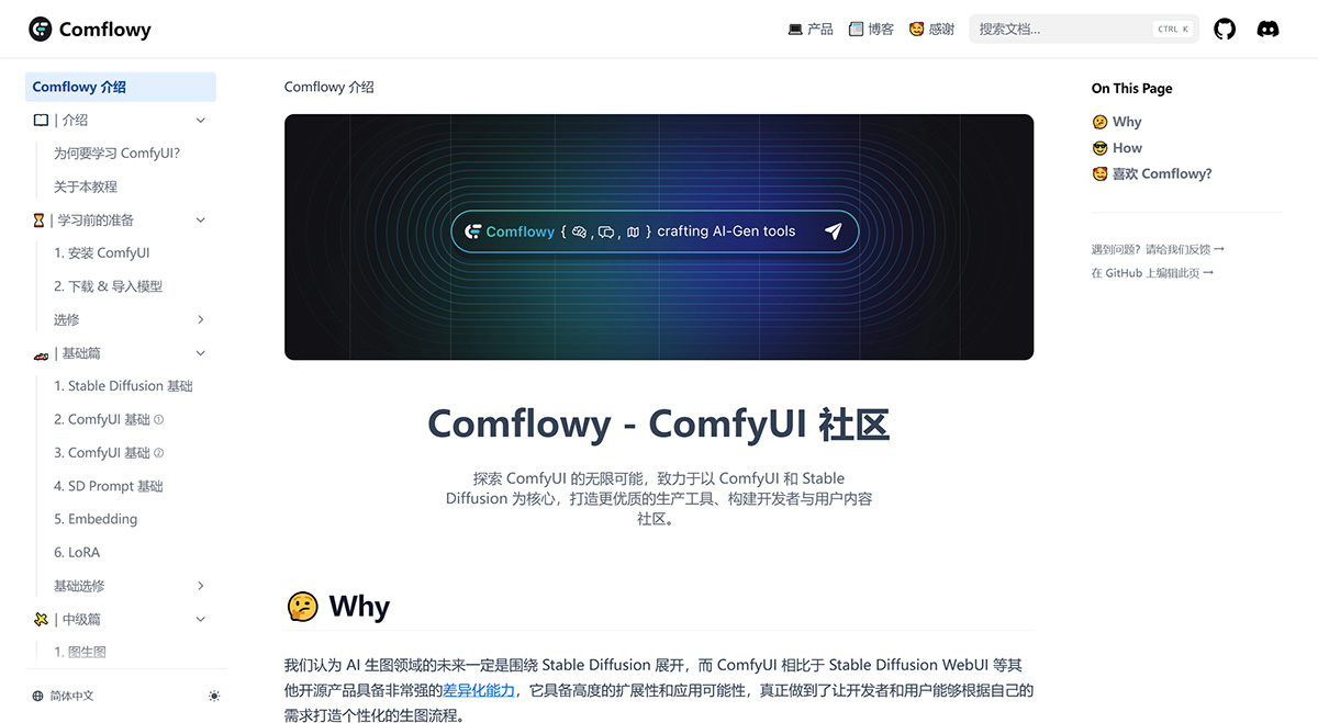 Comflowy：ComfyUI 社区