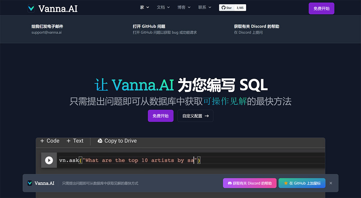 Vanna.AI：与你的SQL数据库聊天