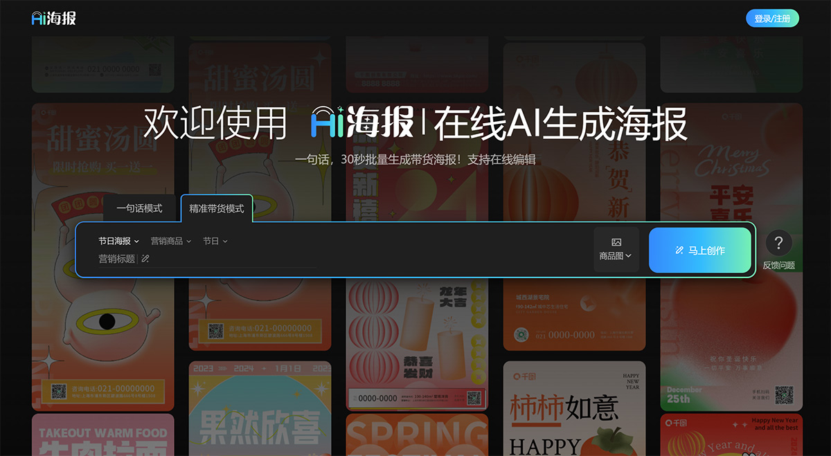 千图设计室：AI海报，在线AI一键智能生成海报