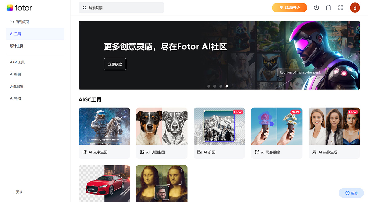Fotor：免费在线照片编辑器