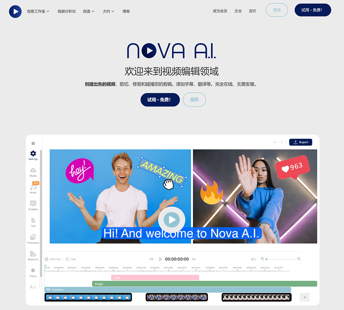 Nova A.I.：在线视频编辑工具