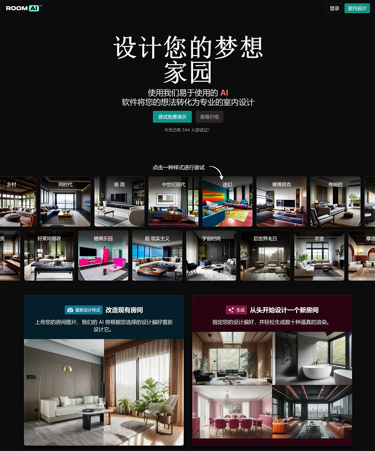 RoomAi：AI室内设计工具