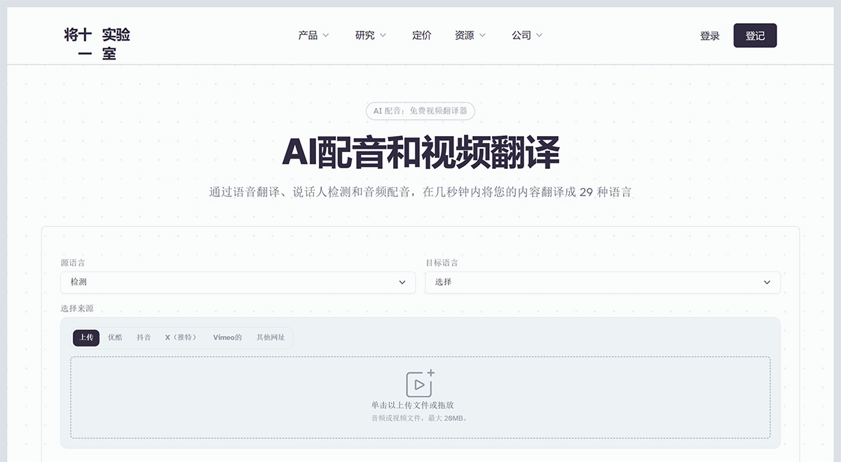 Dubbing Studio：AI配音&视频翻译工具