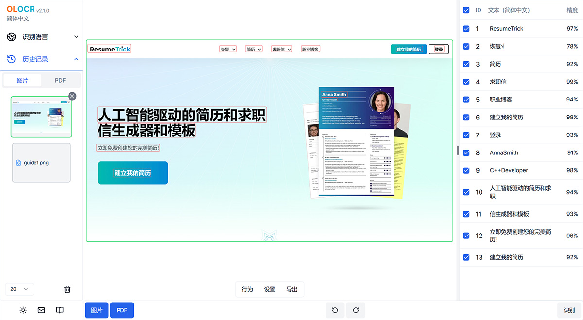 OLOCR：OCR文字识别工具