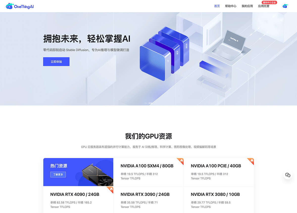 OneThingAI：综合性AIGC创作平台