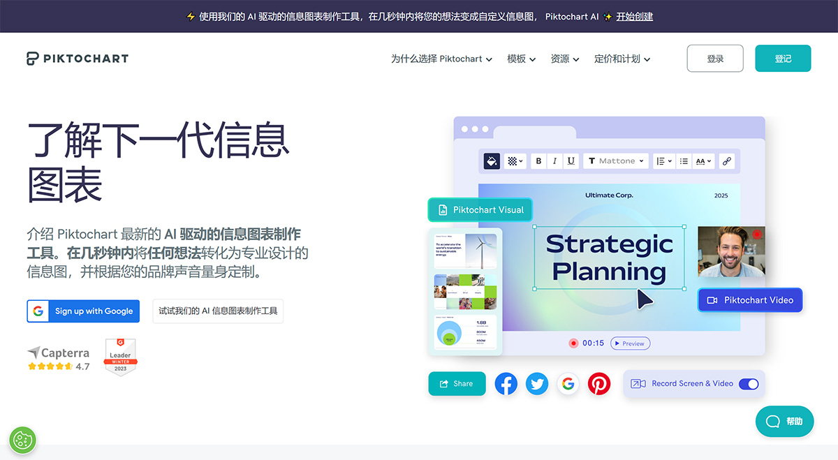 Piktochart：AI驱动的信息图表制作工具
