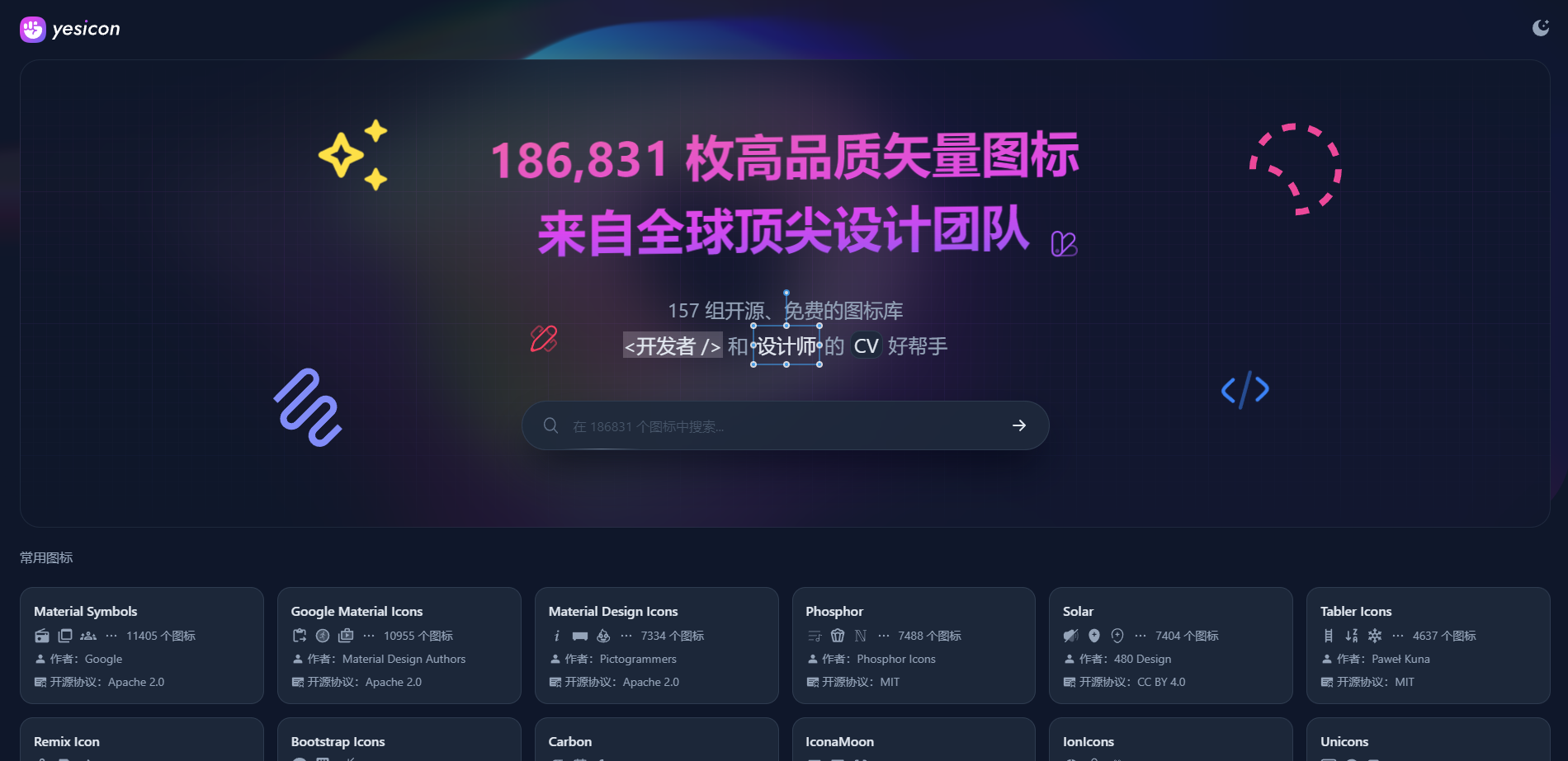 Yesicon：支持中文搜索的Iconify图标库