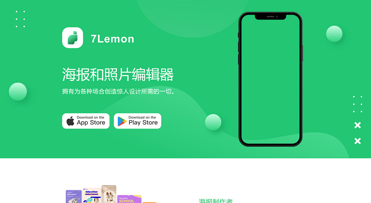 7Lemon：海报和照片编辑器