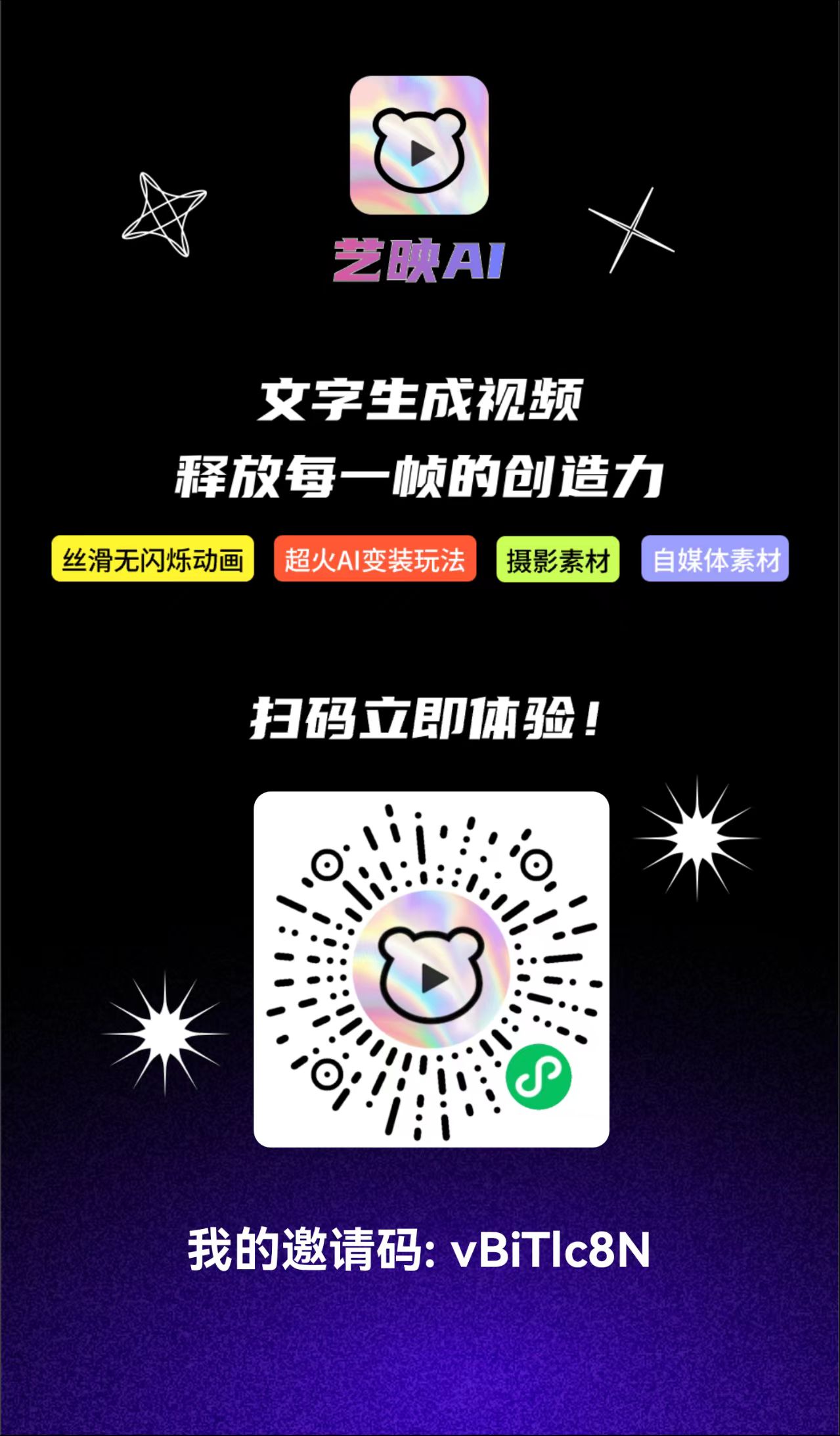 艺映AI：文字图片生成视频