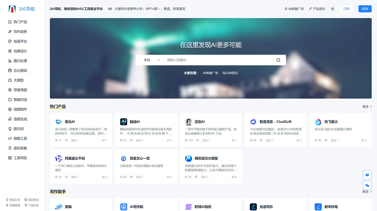 2AI导航