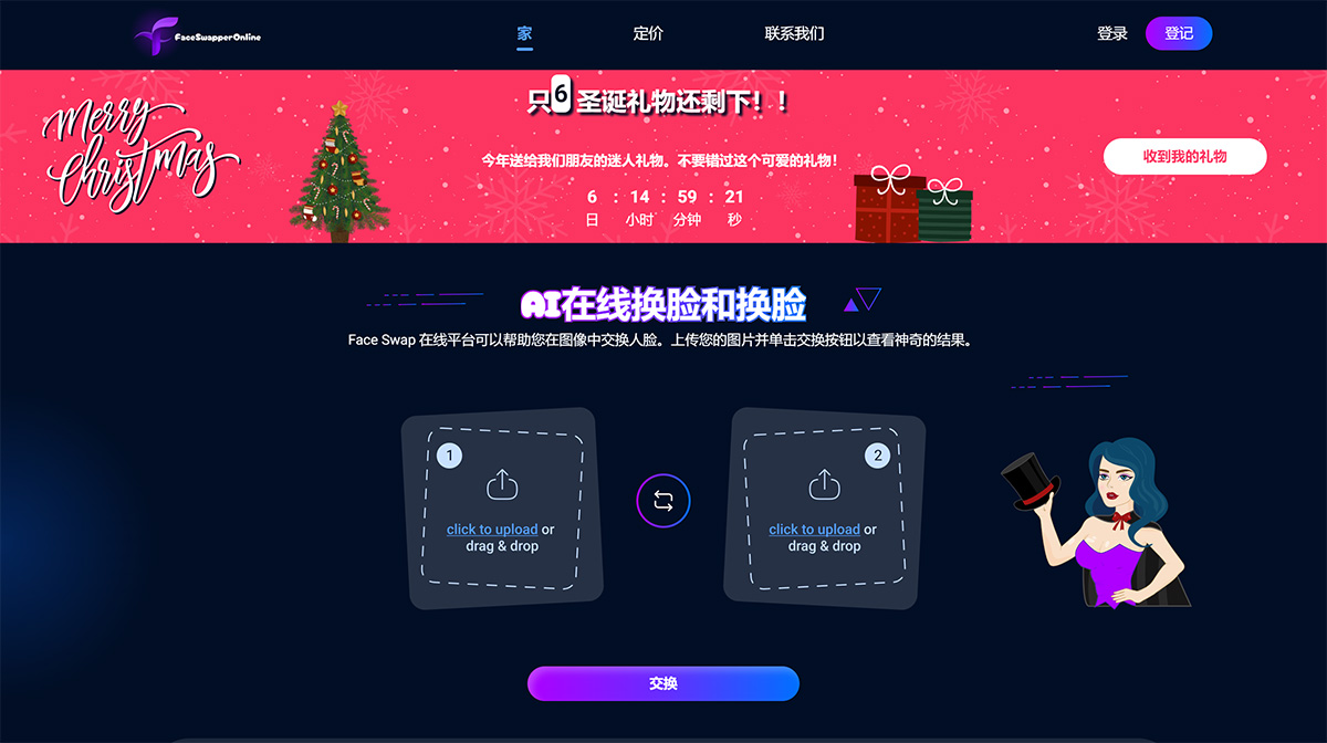 Face Swapper Online：在线换脸 -AI换脸器和换脸工具