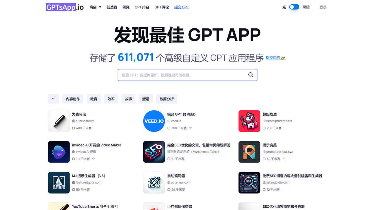 GPTsApp.io：GPTs应用商城