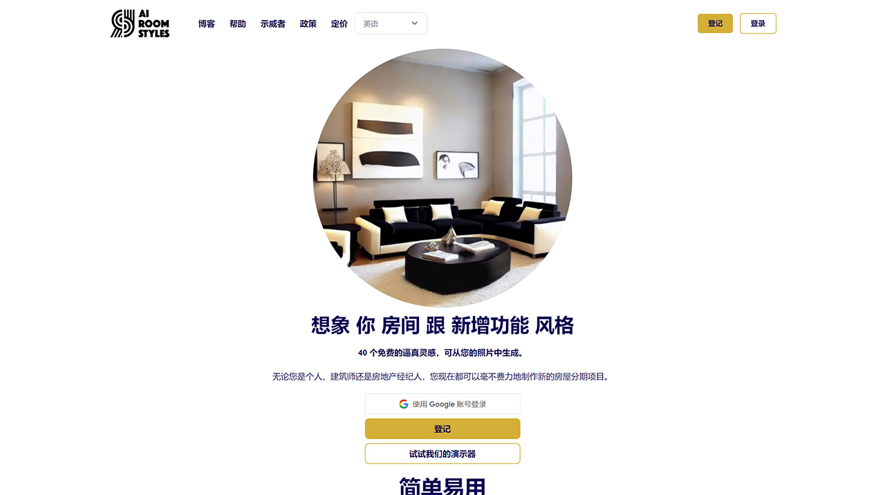 AI Room Styles：自动化个性化家居设计