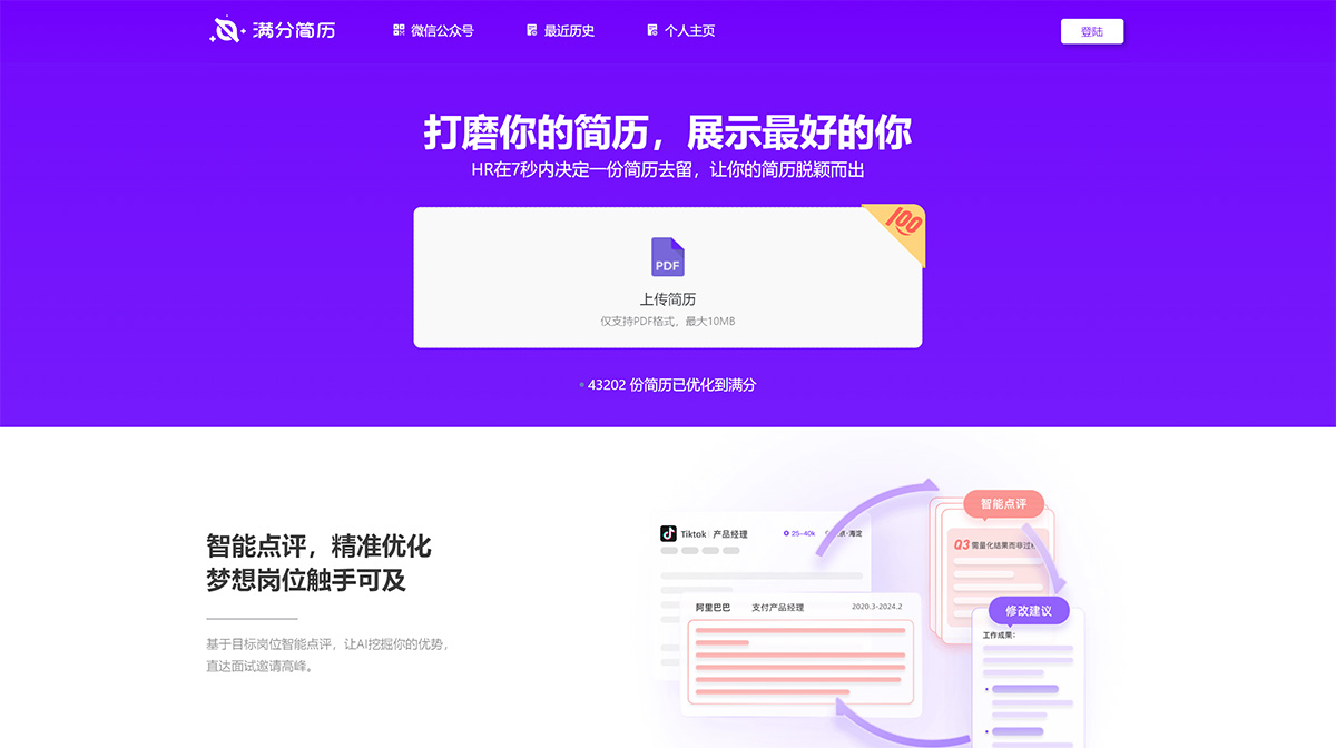 满分简历：打磨你的简历，展示最子的你