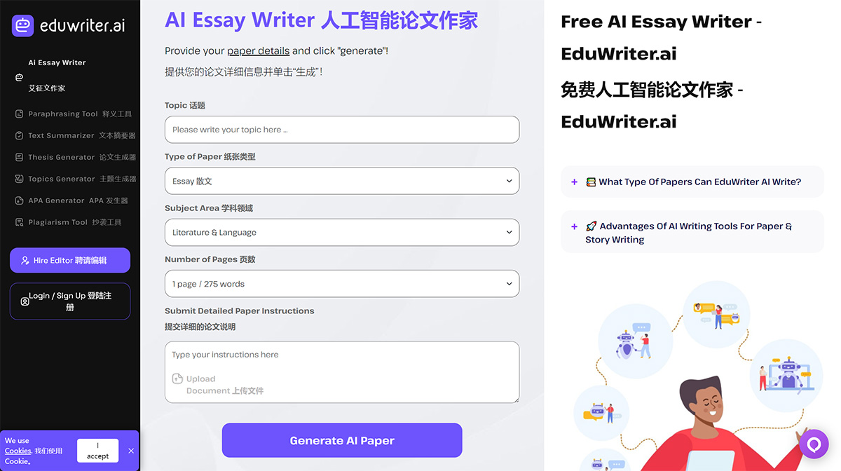 Eduwriter.ai：免费人工智能论文作家_