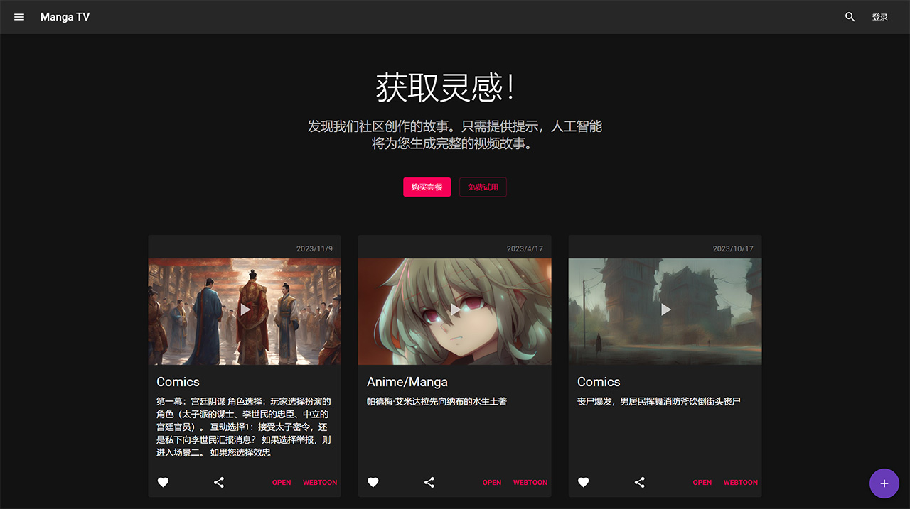 Manga TV：Ai生成漫画视频