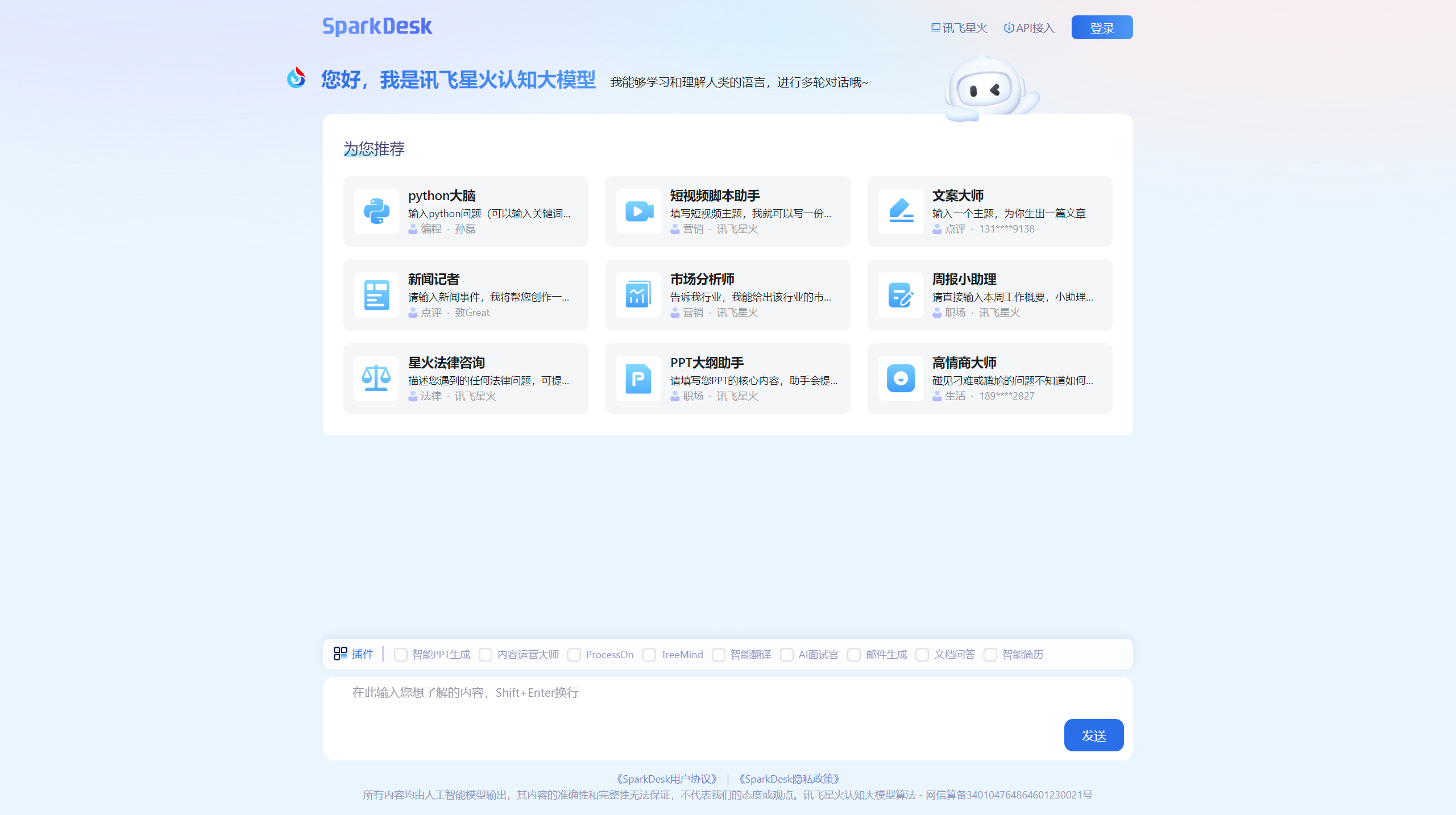 讯飞星火认知大模型