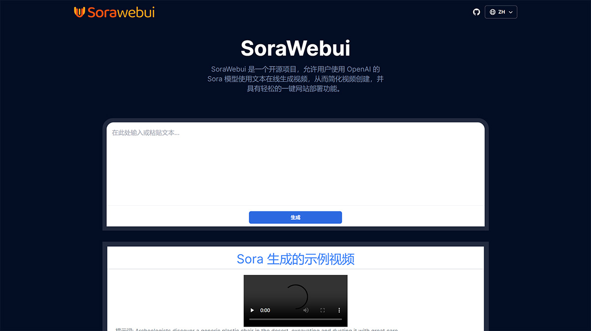 SoraWebui：文生视频开源项目