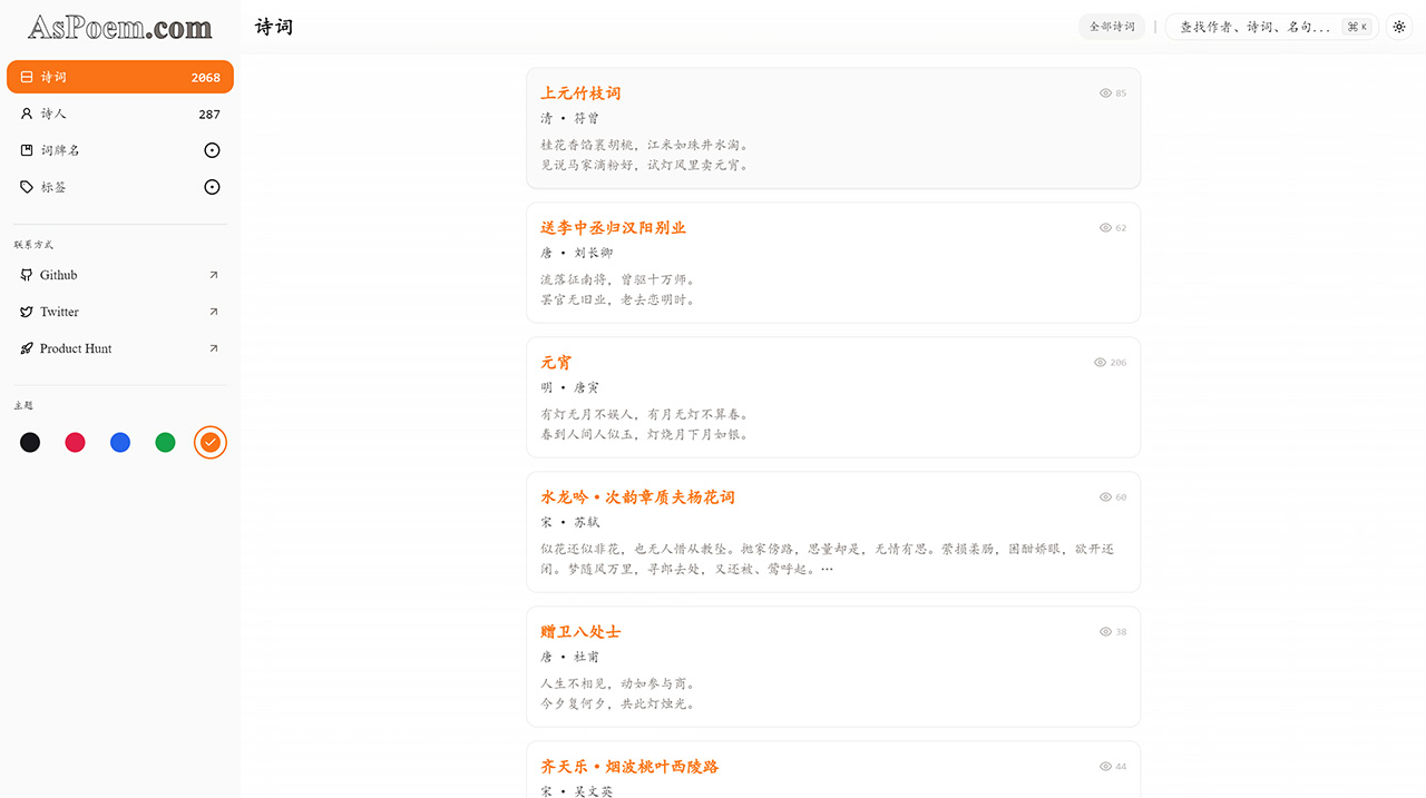 AsPoem：中国诗词学习网站