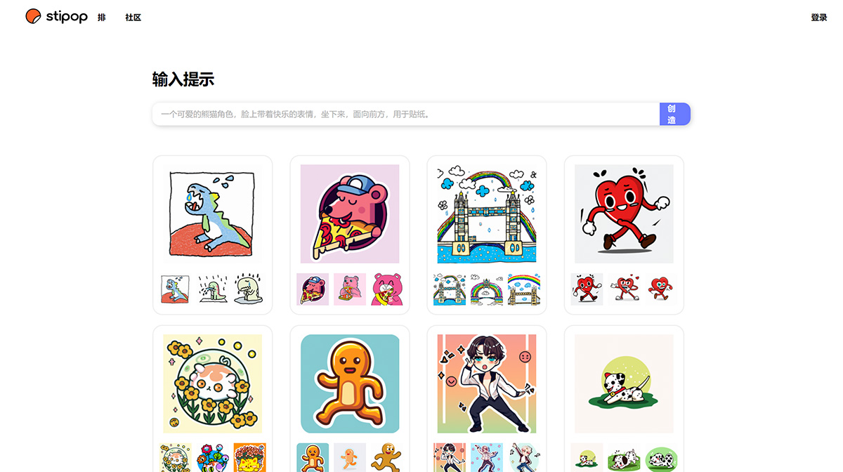 Stipop：AI贴纸生成工具