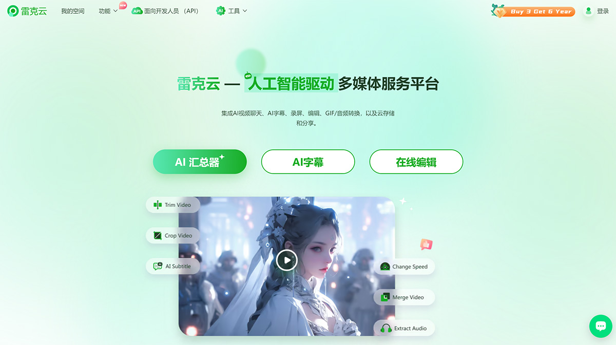RecCloud：AI驱动的多媒体服务平台